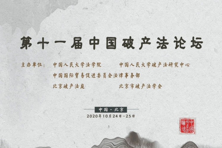 黃中梓：關(guān)聯(lián)企業(yè)實質(zhì)合并破產(chǎn)語境下控股股東、董事民事責任探究